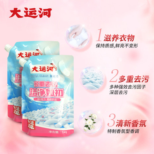 大运河多重去污洗衣液柔顺香氛留香酵素洁净家用柔顺香氛 - 图0