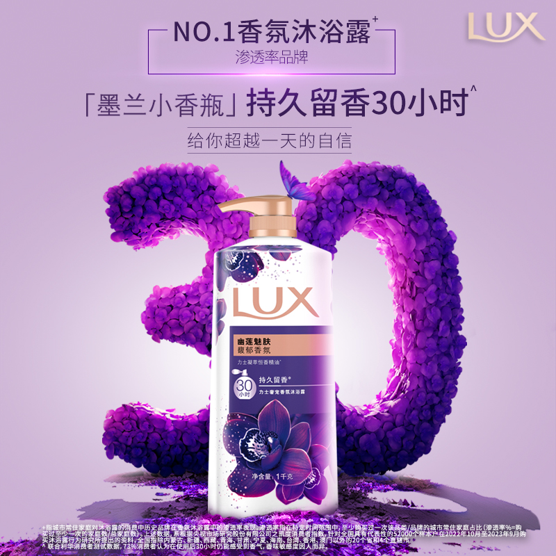 LUX/力士幽莲樱花沐浴露沐浴乳家庭装2600g