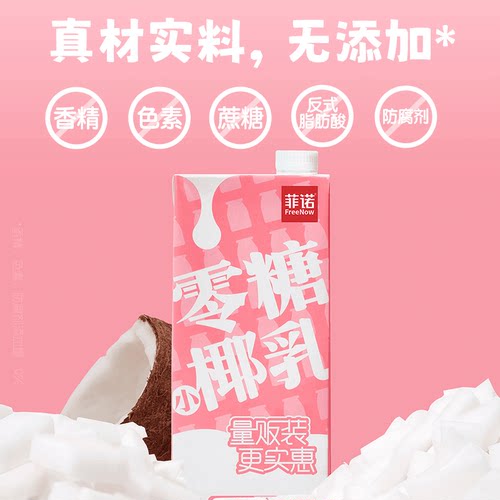 菲诺1kg厚椰乳减糖不减甜好喝无负担植物基素营养真材实料量贩装 - 图1