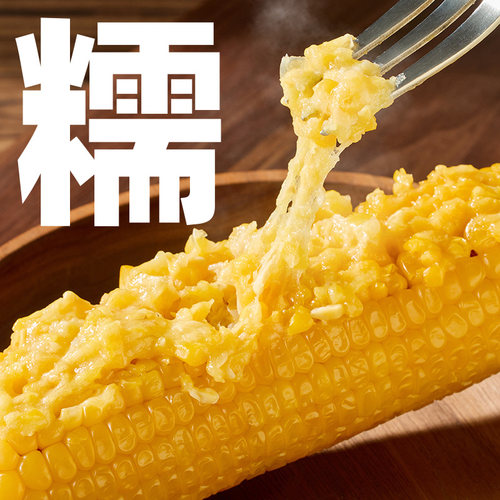 【臻选】【25年新玉米】黄糯玉米新鲜软糯真空装早餐健康粗粮 - 图1