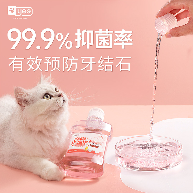 yee宠物漱口水猫咪刷牙狗口腔清洁牙垢食用牙结石清新口臭洁齿水 - 图0