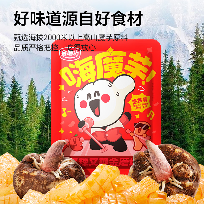 包邮金磨坊嗨魔芋爽80g*1袋素毛肚素肉网红休闲零食小吃 - 图3