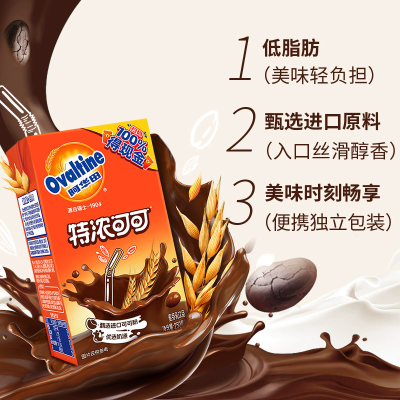阿华田特浓可可低脂早餐奶250ml*12盒学生儿童营养巧克力饮品