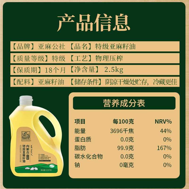 亚麻公社特级冷榨亚麻籽油内蒙特产2.5kgx1桶家庭热炒食用油,淘宝优惠券,粉丝福利购,淘宝优惠卷