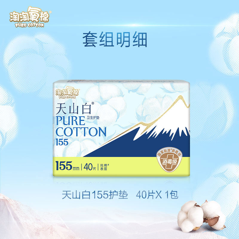 【杨紫同款】淘淘氧棉天山白消毒级纯棉卫生巾155mm护垫,淘宝优惠券,粉丝福利购,淘宝优惠卷