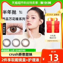 (Hot Pins over a Thousand) PhD Lenwan Pupil Planet Fantasy Colorful Contact Lenses Half-year Throw 1 Mepupil diameter