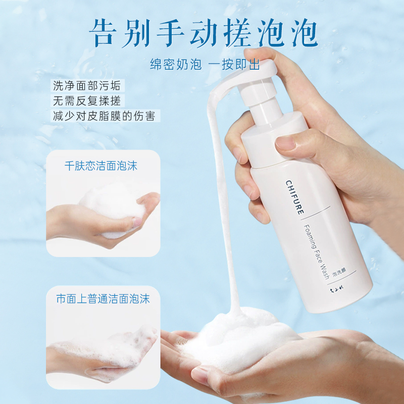 CHIFURE/千肤恋千妇恋氨基酸洗面奶洁面泡沫慕斯清洁保湿女