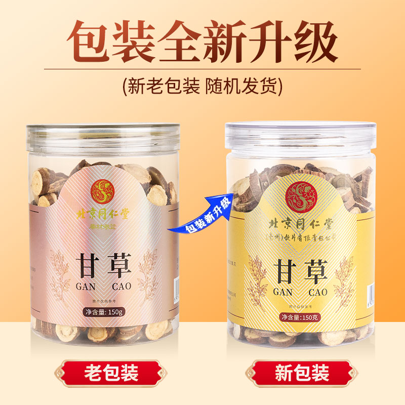 北京同仁堂甘草片干姜汤原材料正品泡水干草粉泡茶大片 - 图3