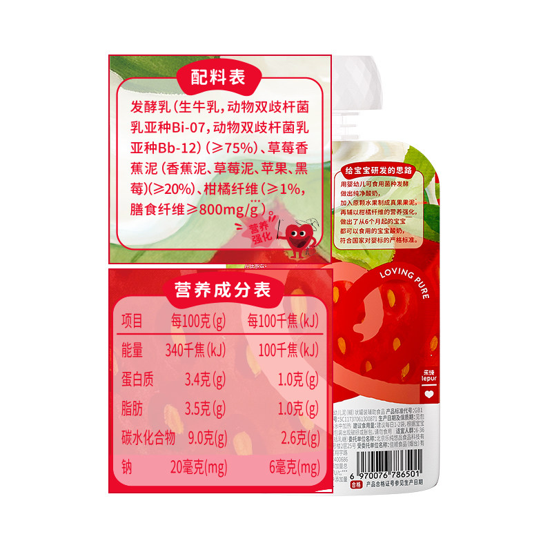 【囤货装】乐纯宝宝酸奶常温婴标儿童果泥酸奶多口味50g×36支