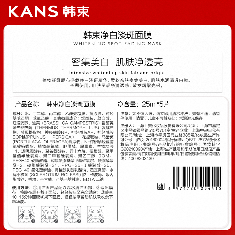 Kans/韩束净白淡斑面膜补水保湿烟酰胺提亮美白淡斑25ml*5片 - 图0