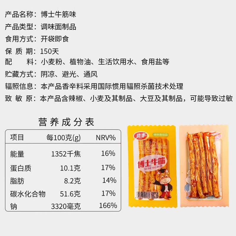 劲丰博士素牛筋面辣条18包324g整盒装儿时怀旧豆筋休闲小零食小吃,淘宝优惠券,粉丝福利购,淘宝优惠卷