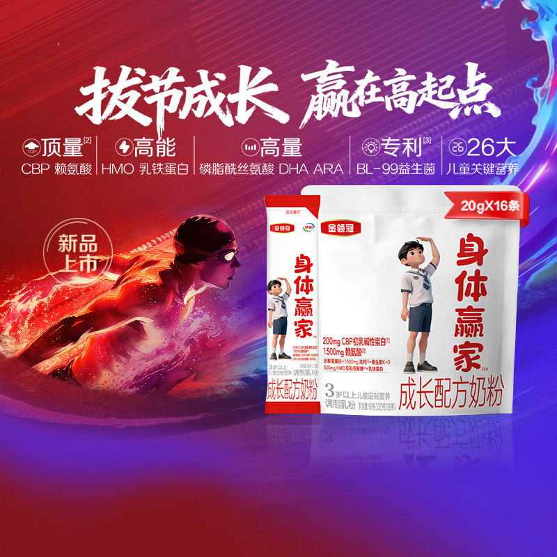 金领冠身体赢家3岁以上儿童配方奶粉320g牛奶4段36个月+重磅新品 方月实拍商品图