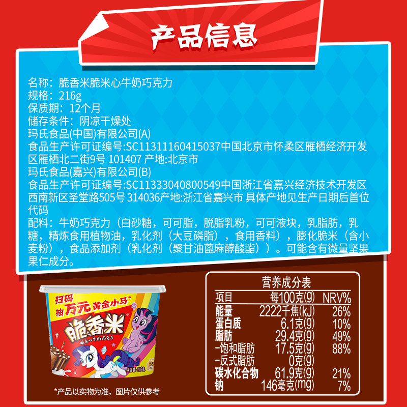 脆香米x小马宝莉牛奶夹心巧克力216g*1桶脆米心追剧小零食喜糖果