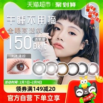 Beauty Joconey Pupil Bloom US-Japan Throwing Boxes 10 Sheet Silicon Hydrogel Colored Invisible Near Eye Mirror Height