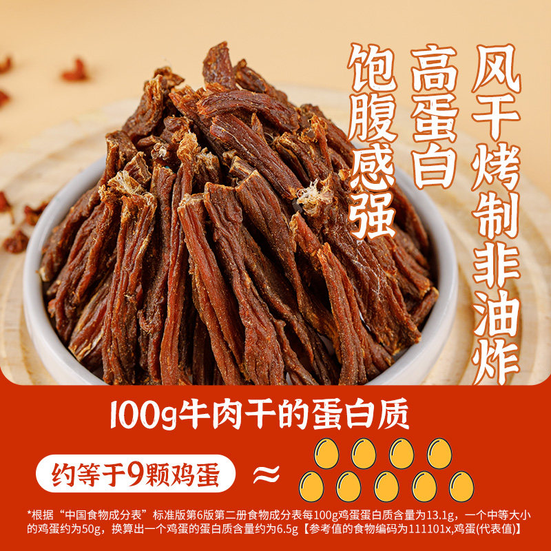 蒙都内蒙古特产风干牛肉干20g恒温烤制细条酥脆非油饱腹感强零食,淘宝优惠券,粉丝福利购,淘宝优惠卷