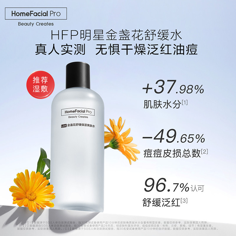 hfp金盏花舒缓380ml补水爽肤水 天猫超市化妆水/爽肤水