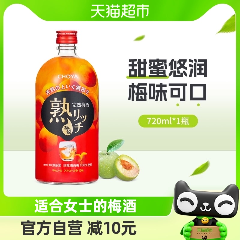 CHOYA/俏雅梅子酒熟成梅酒720ml日本原装进口蝶矢夏日自制调酒