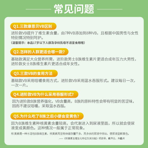 康恩贝复合B族维生素b咀嚼b2b6b12熬夜疲劳男女vb100片1瓶