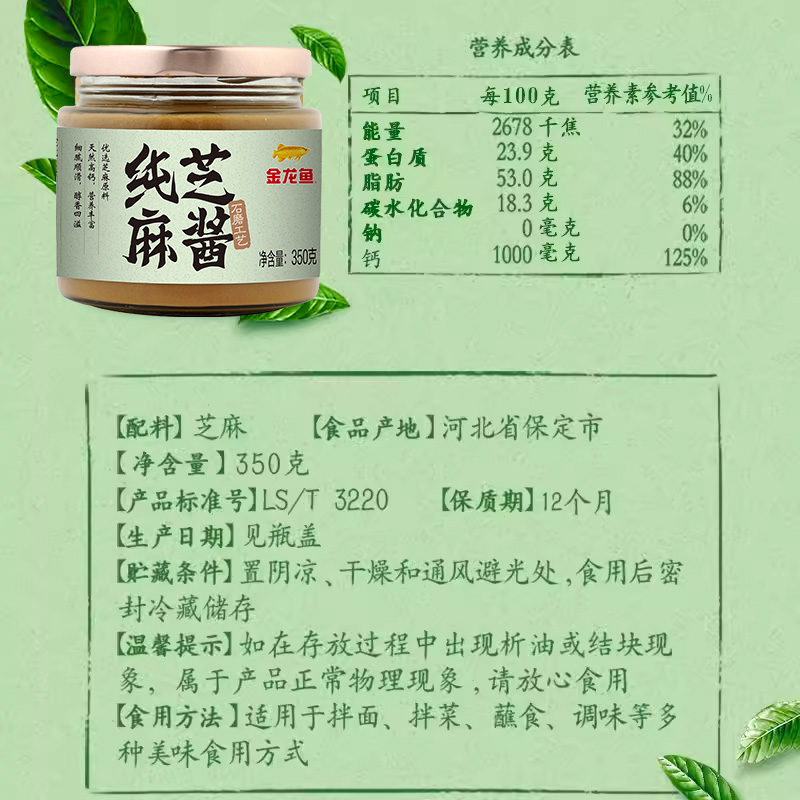 金龙鱼海皇牌纯芝麻酱调味料350g*1瓶热干面麻酱火锅蘸料酱拌面酱 - 图3