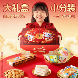 【小鹿蓝蓝】开门福星礼双开门匣子零食礼盒