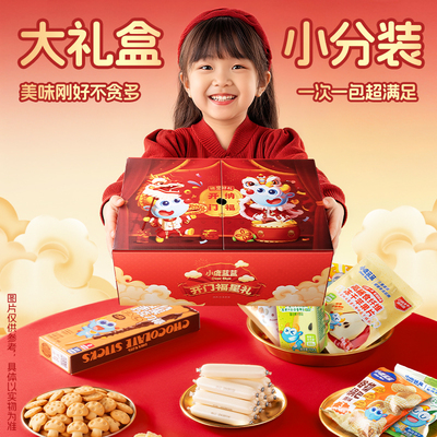 臻选小鹿蓝蓝福星礼年货礼盒