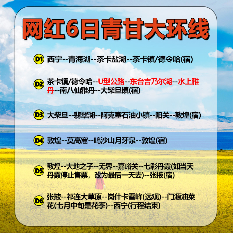 【定制旅行】西北大环线6天5晚西宁茶卡祁连敦煌张掖西北旅游拼车,淘宝优惠券,粉丝福利购,淘宝优惠卷