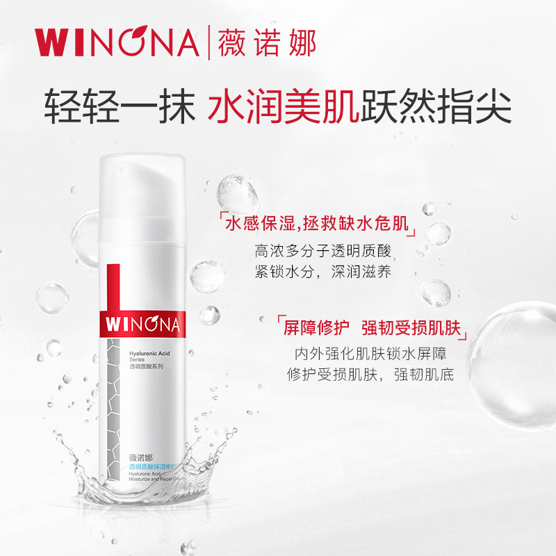 薇诺娜透明质酸保湿修护霜15g改善角质层水润舒缓补水敏感肌乳液