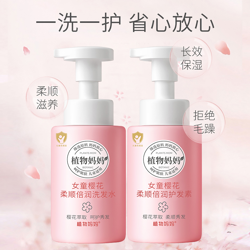 植物妈妈儿童洗发水护发素女孩顺滑女童专用洗护套装正品官方品牌