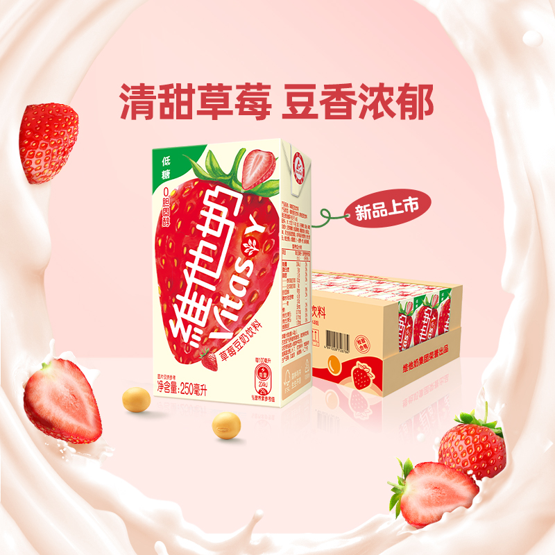 【新品上市】维他奶草莓豆奶饮料250ml*24盒植物蛋白饮料整箱