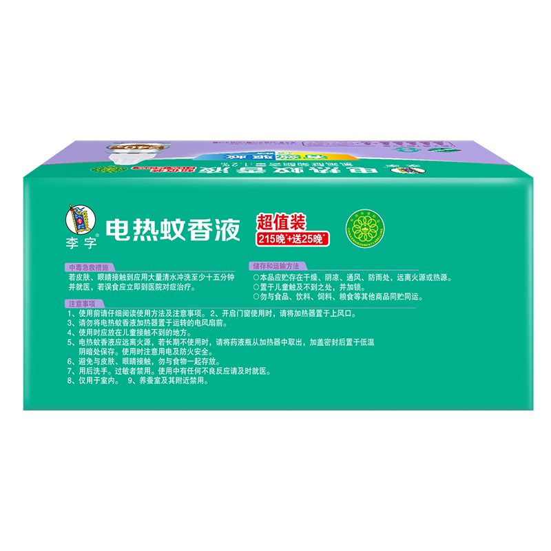 【国货】李字无香无味电热蚊香液32ml*5+20ml*1+2加热器1920小时 - 图3