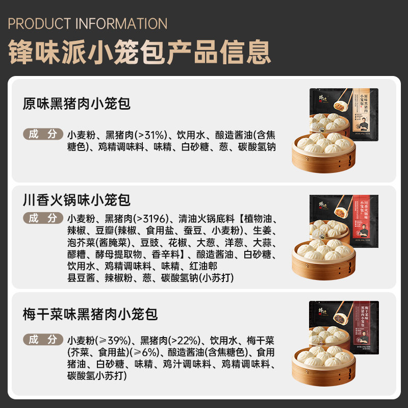 锋味派嵊州老面黑猪肉小笼包手工6袋组合