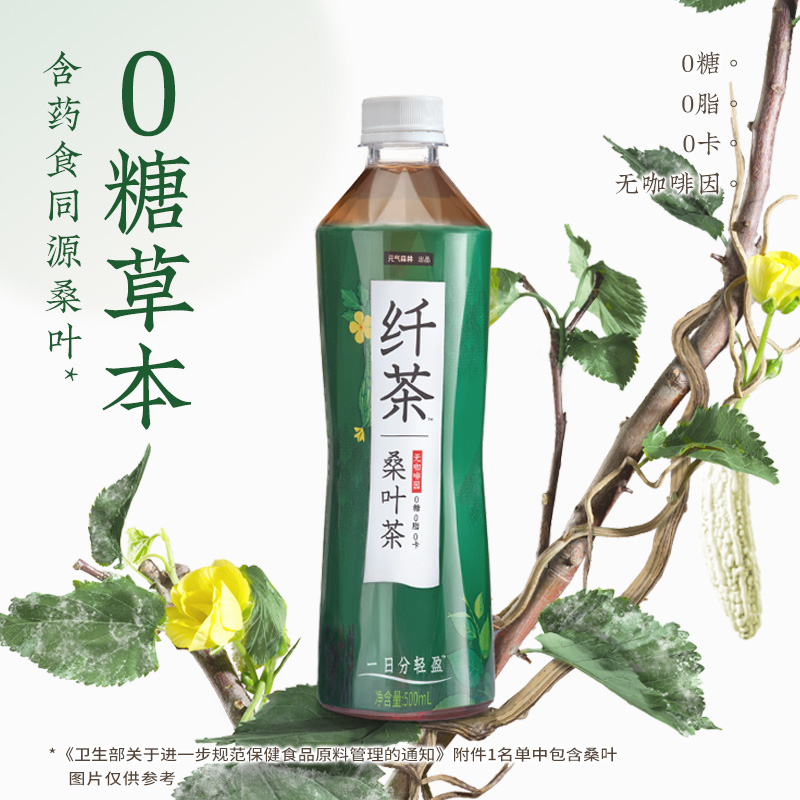 元气森林 纤茶系列 桑叶茶 500mL*15瓶