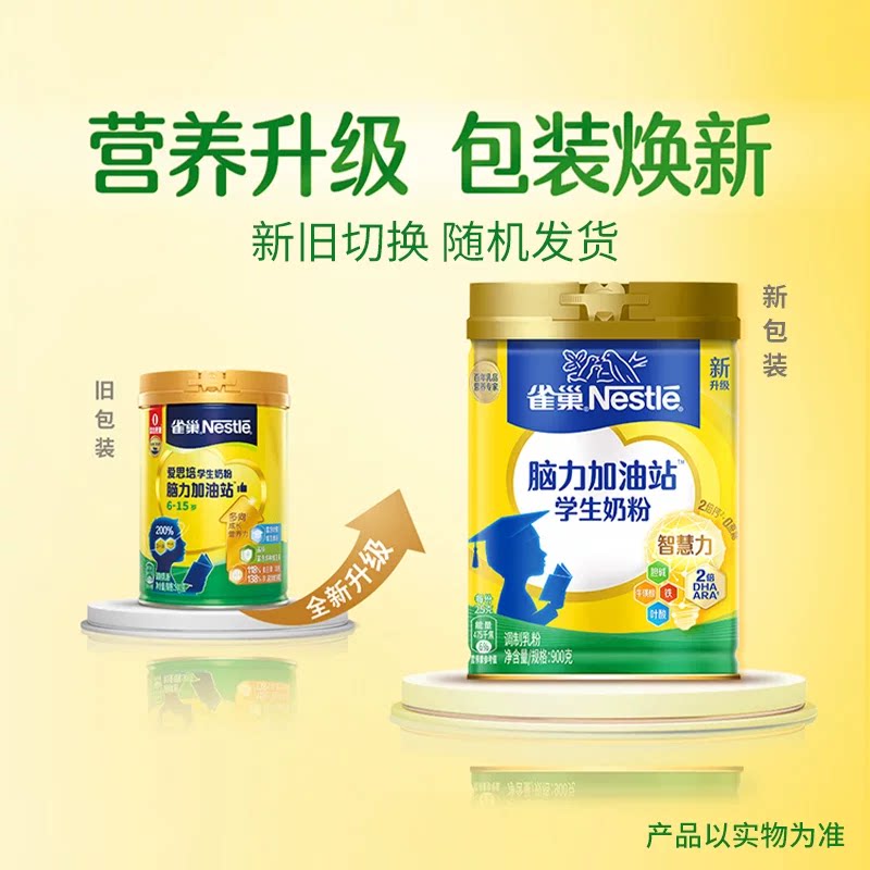 雀巢爱思培脑力加油站6岁以上学生儿童奶粉含钙铁锌