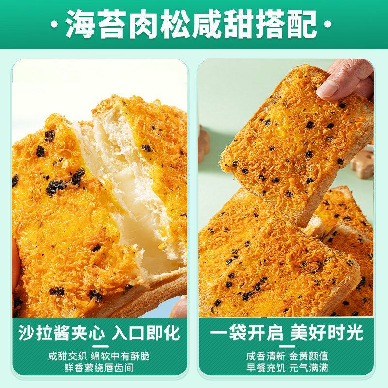比比赞海苔肉松吐司面包营养代餐早餐夹心面包零食品,淘宝优惠券,粉丝福利购,淘宝优惠卷