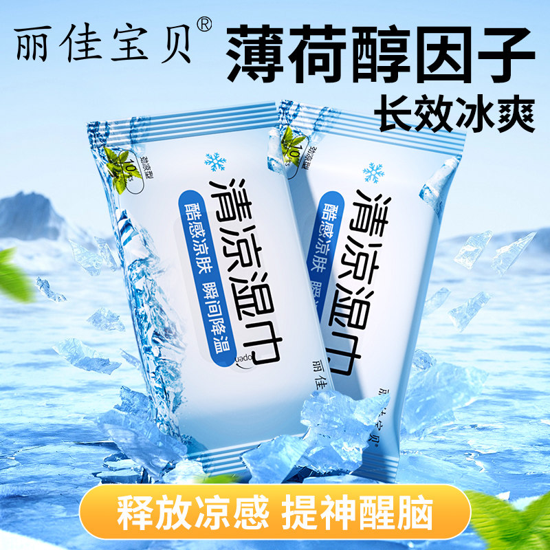 包邮丽佳宝贝清凉湿巾降温止汗学生军训解暑夏季薄荷凉感10抽30包,淘宝优惠券,粉丝福利购,淘宝优惠卷