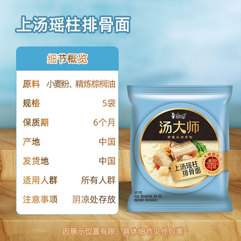 康师傅方便面汤大师上汤瑶柱排骨面85g*5袋泡面早餐速食面面袋面-图2