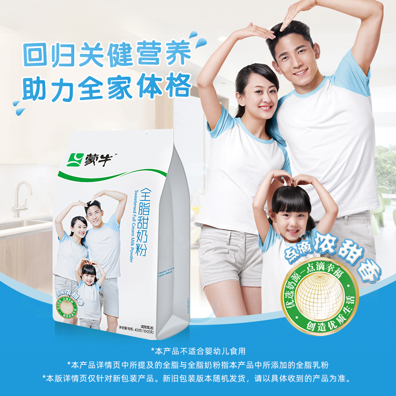 蒙牛全家小条装牛奶粉400g*4袋