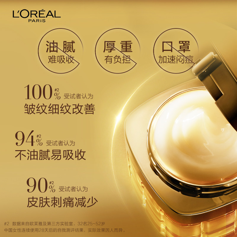 欧莱雅金致臻颜花蜜保湿轻盈面霜罐 天猫超市乳液/面霜