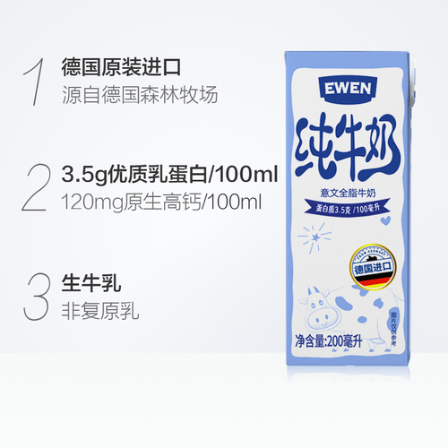 【进口】德国意文35g蛋白质全脂纯牛奶200ml*6盒营养早餐牛奶