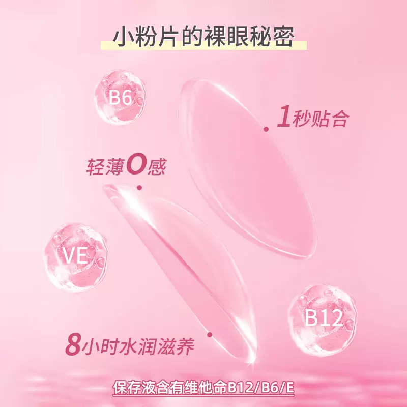 晶硕B12维他命小粉片透明隐形眼镜日抛水润原装正品非月抛