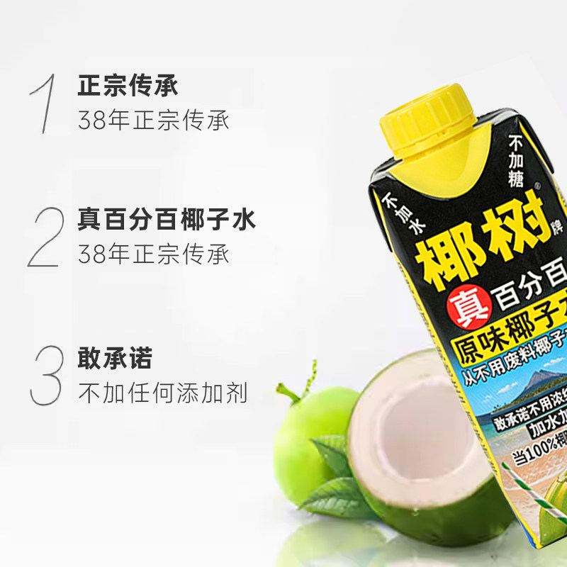 椰树椰子水330ml*24盒/箱椰树椰汁植物蛋白海南特产椰子汁