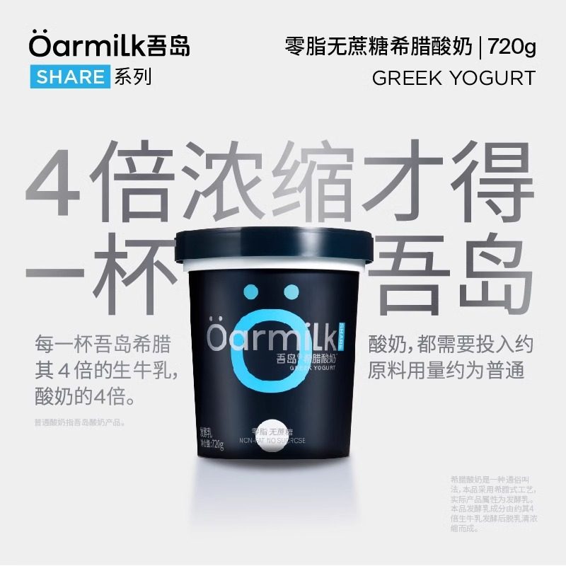 Oarmilk吾岛0脂无蔗糖希腊酸奶720g装风味希腊酸牛奶益生菌发酵乳,淘宝优惠券,粉丝福利购,淘宝优惠卷