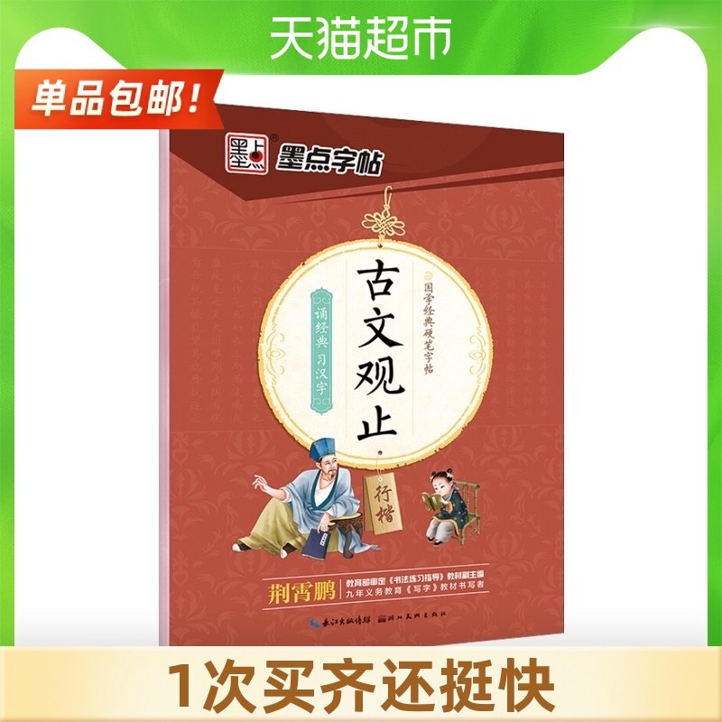 汉字习字帖 新人首单立减十元 21年7月 淘宝海外