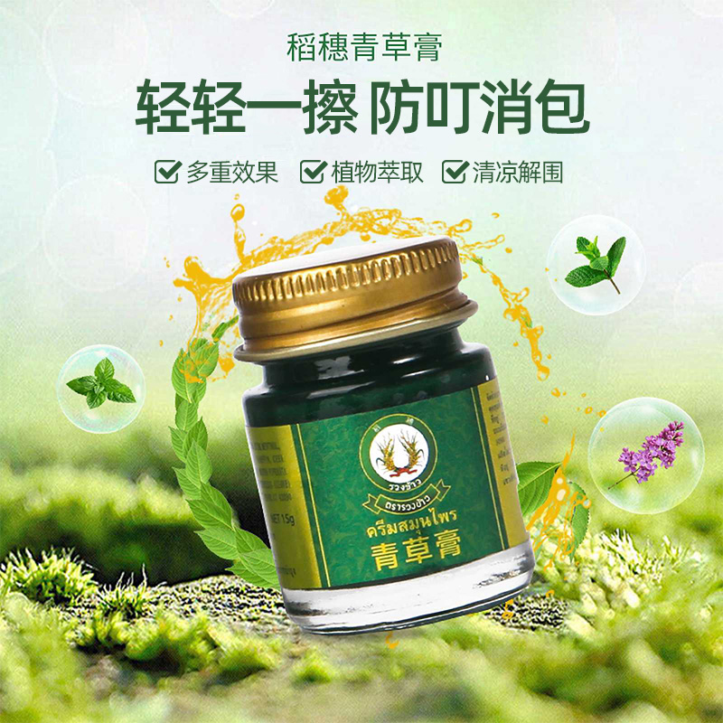 泰国稻穗牌青草膏清凉油15g*3瓶止痒消包红肿宝宝防虫叮咬薄荷型