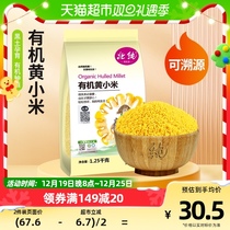 North Pure Organic Millet Yellow Millet 1 25kg Traceability Five Cereals Coarse Cereals Coarse Cereals Baby Rice