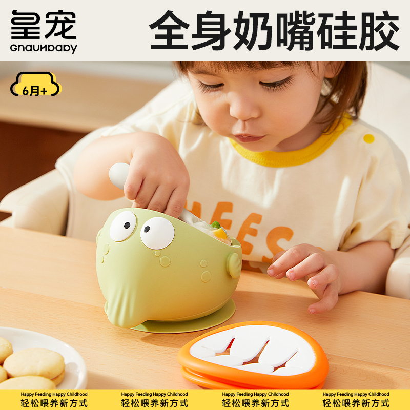 皇宠河豚宝宝辅食碗婴儿专用吸盘碗防摔硅胶碗儿童吃饭专用零食碗