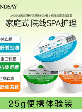 Lindsay涂抹式面膜软膜粉