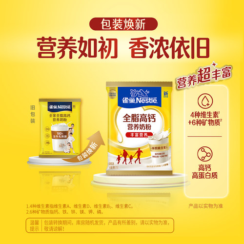 [下拉领优惠]雀巢怡运全脂高钙全家营养成人学生奶粉生牛乳 - 图0