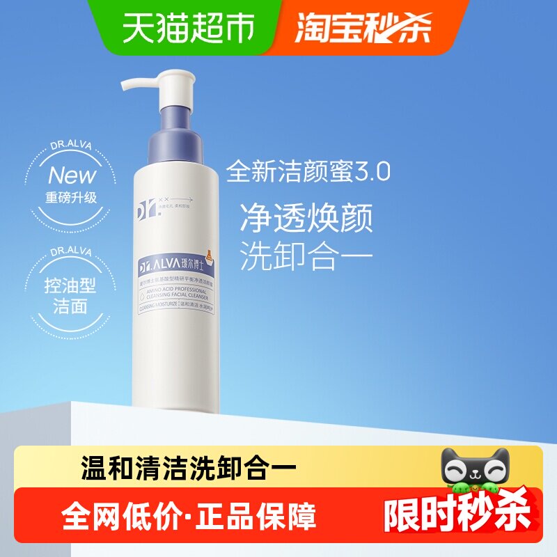 详情领补贴丨瑷尔博士洁颜蜜3.0氨基酸洁面洗卸保湿控油洗面奶
