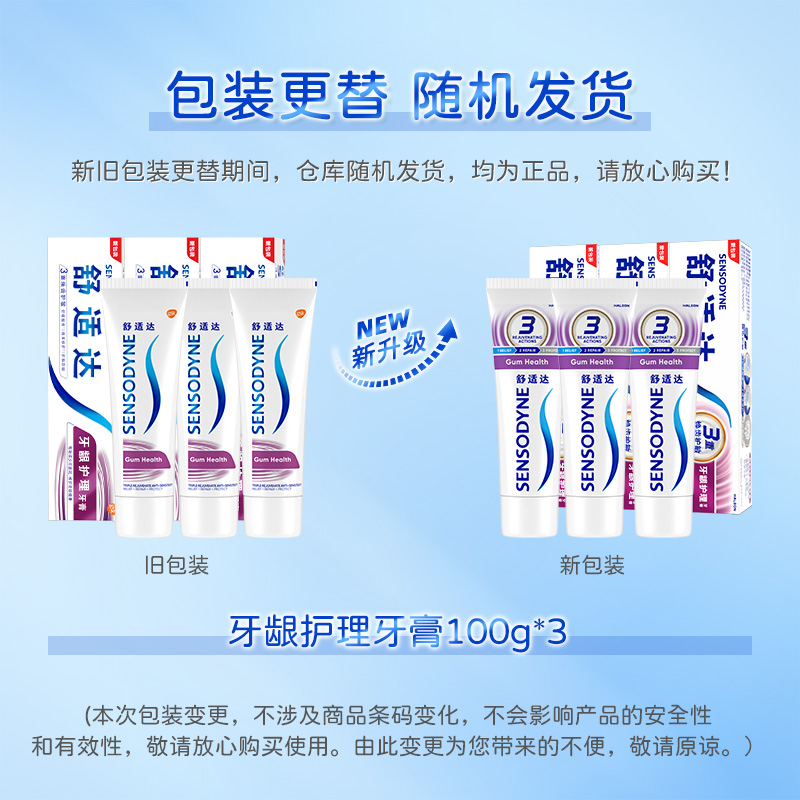 舒适达抗敏感牙膏牙龈护理口腔清洁去牙渍减少牙菌斑100g×2支